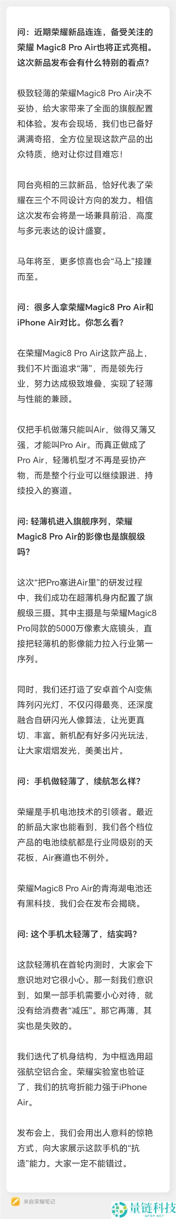 光荣Magic8 Pro Air今天发布 影象、抗弯折才能完胜iPhone Air