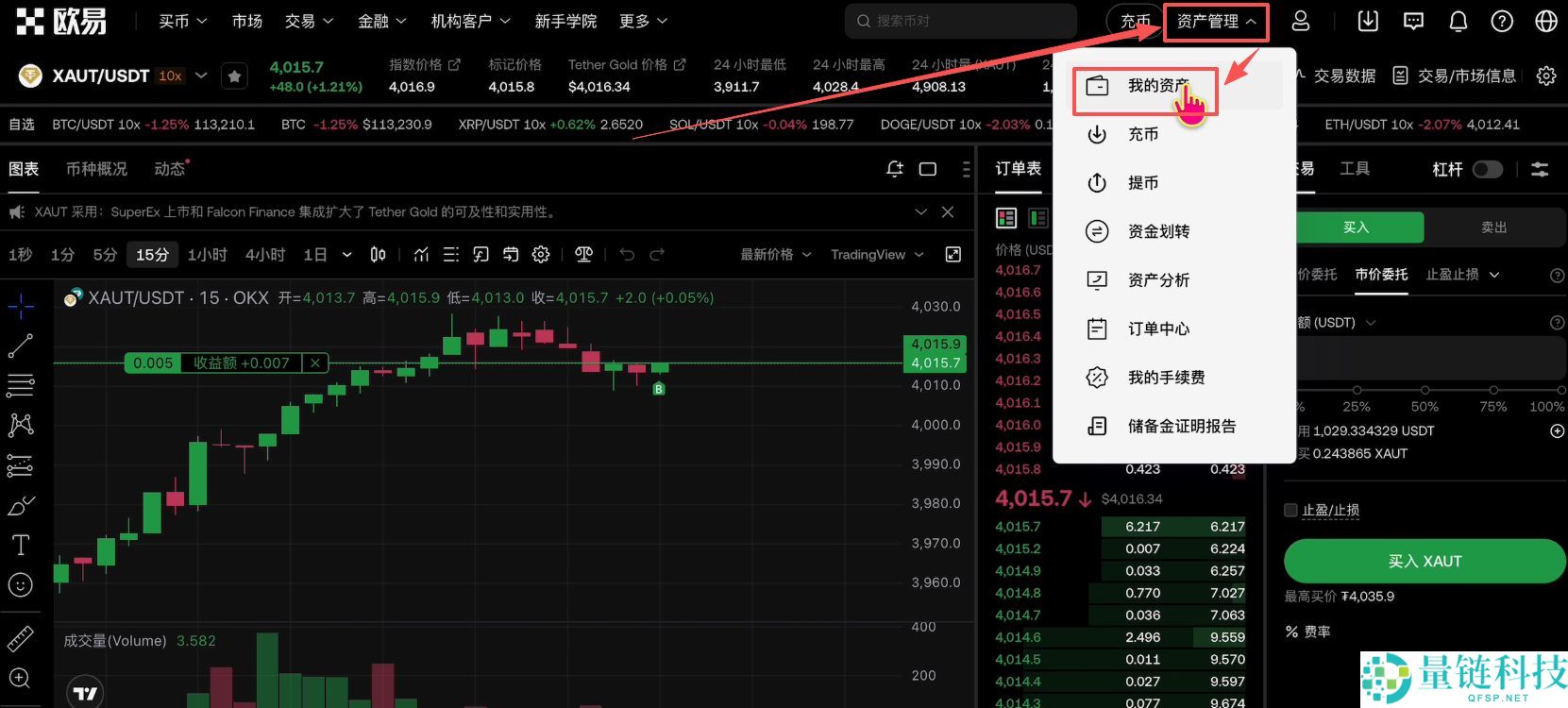 欧易OKX购买黄金RWA代币完整操作指南