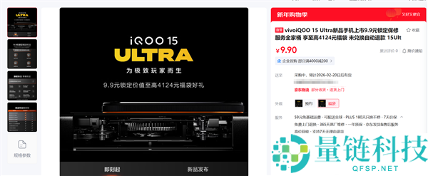 iQOO 15 Ultra官宣2月初表态：2026年第一款机能Ultra旗舰