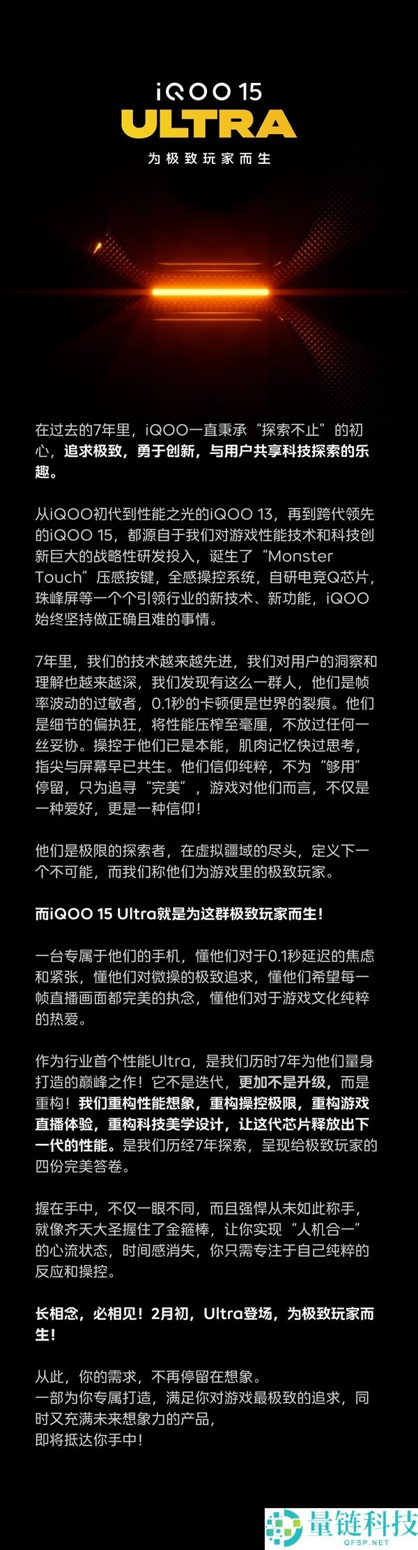 iQOO 15 Ultra官宣2月初表态：2026年第一款机能Ultra旗舰