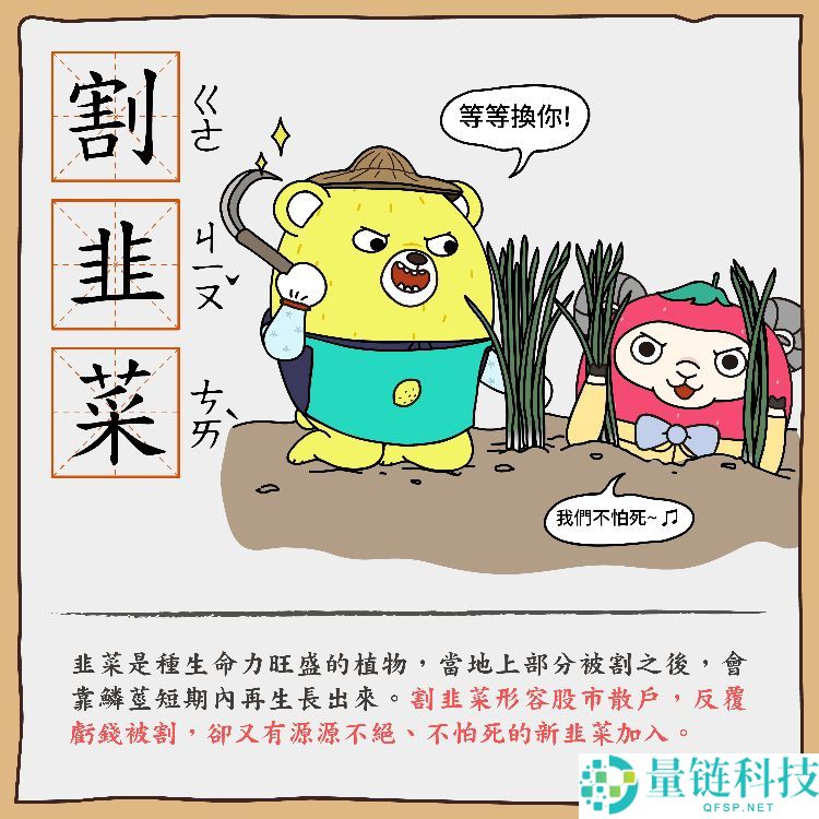 币圈割韭菜是什么意思？如何避免被收割？韭菜行为心理学解析