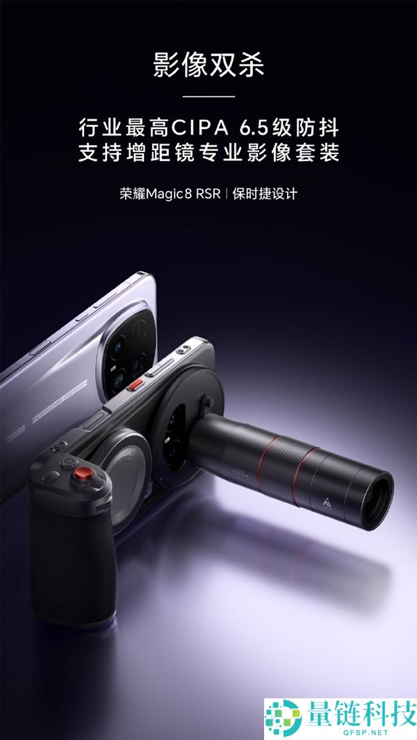 光荣最强影象旗舰,光荣Magic8 RSR明天发布：保时捷超跑设计、顶配24GB内存