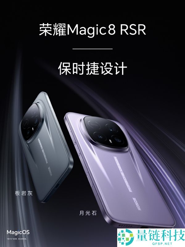 光荣最强影象旗舰,光荣Magic8 RSR明天发布：保时捷超跑设计、顶配24GB内存