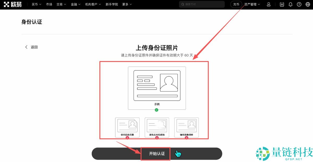 欧易网页版操作指南(附欧易官网+官方APP下载教程)