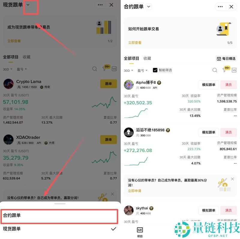 2025币安跟单交易完整指南:优势,风险,带单员挑选与实战技巧