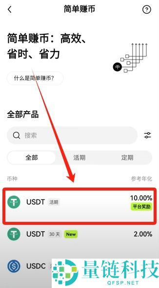 欧易OKX交易所简单赚币的玩法指南