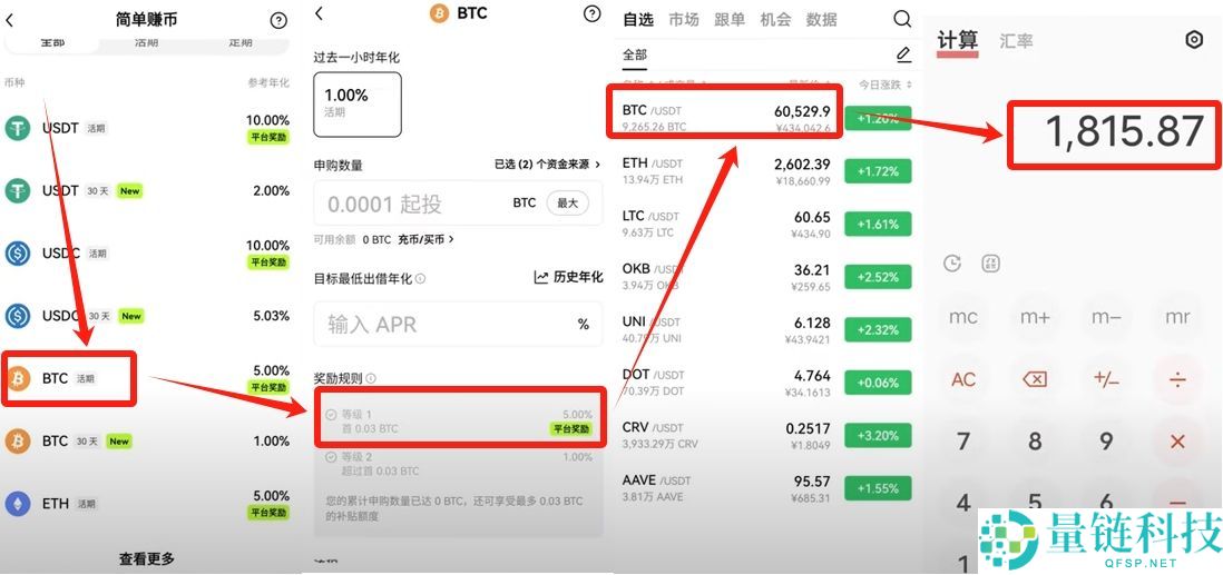 欧易OKX交易所简单赚币的玩法指南