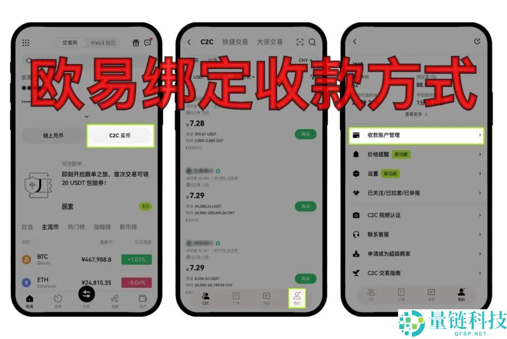 欧易OKX收款方式绑定教程：新手操作步骤