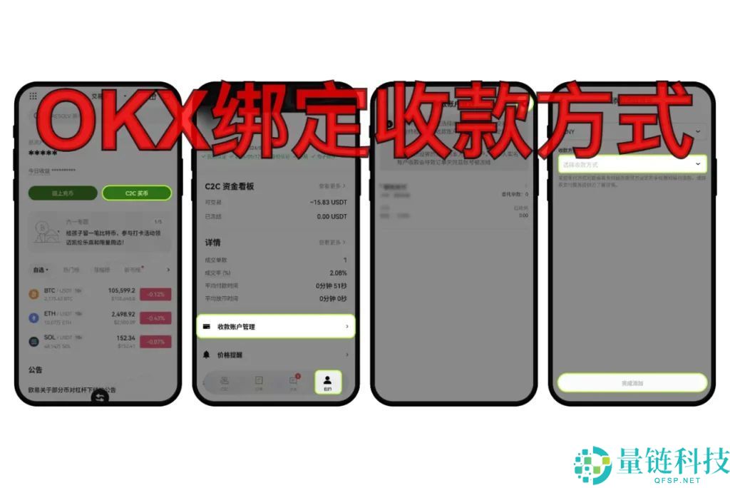 欧易OKX收款方式绑定教程：新手操作步骤