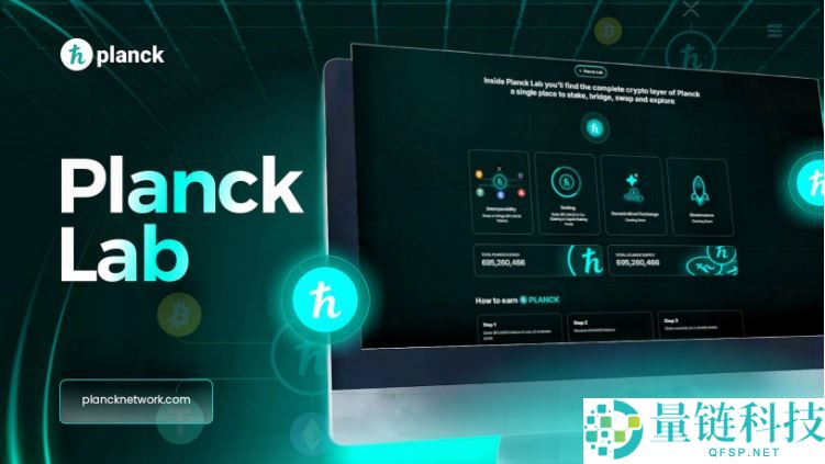 什么是Planck(PLANCK)币？值得投资吗？Planck投资价值和未来前景分析