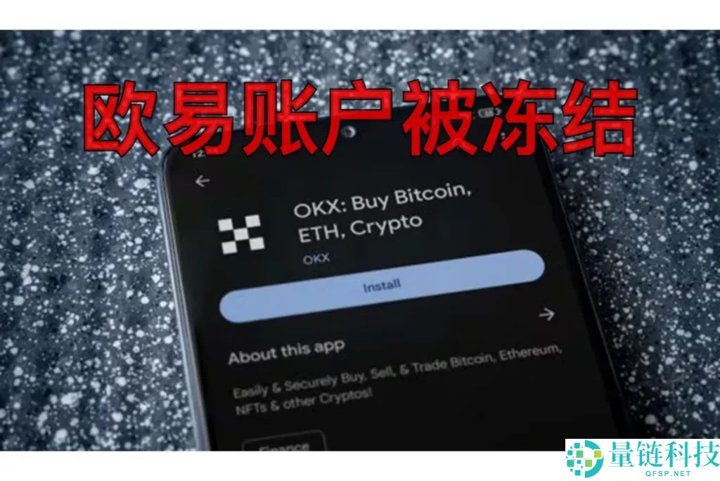 欧易OKX账户冻结怎么办？三步快速解冻指南