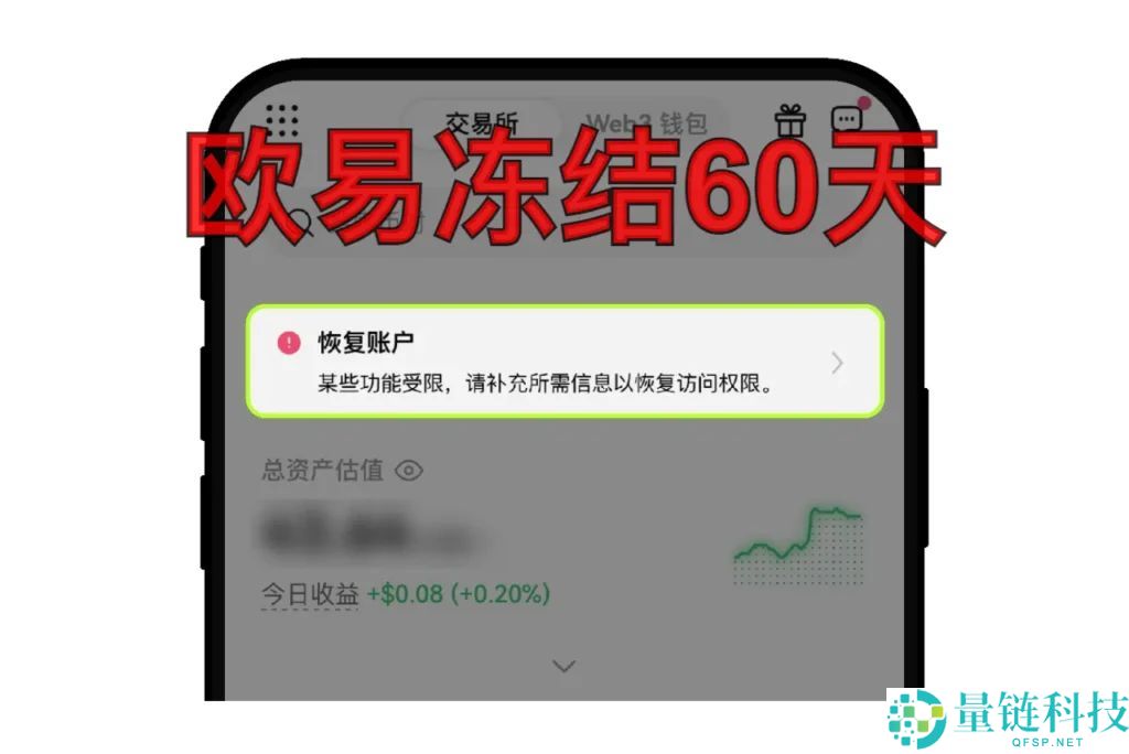 欧易OKX账户冻结怎么办？三步快速解冻指南