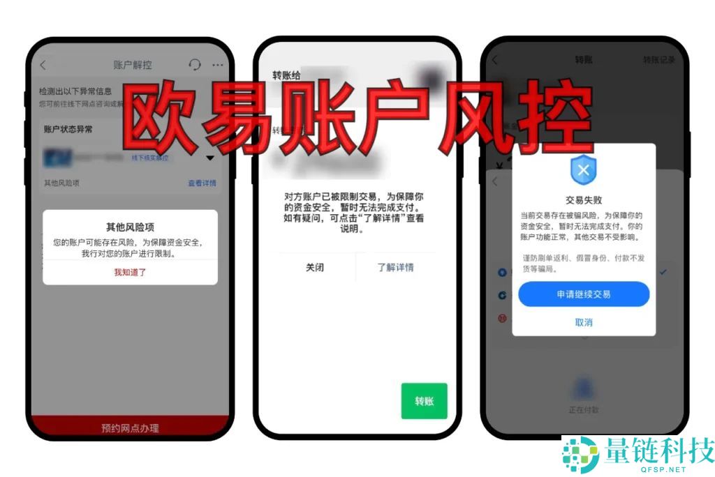 欧易OKX账户冻结怎么办？三步快速解冻指南