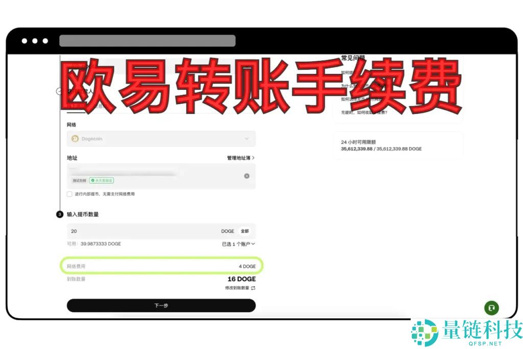 欧易OKX转账教程：一张清单教你完成提币全流程
