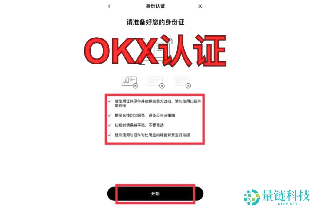 欧易OKX身份认证指南：新手一次通过的完整流程