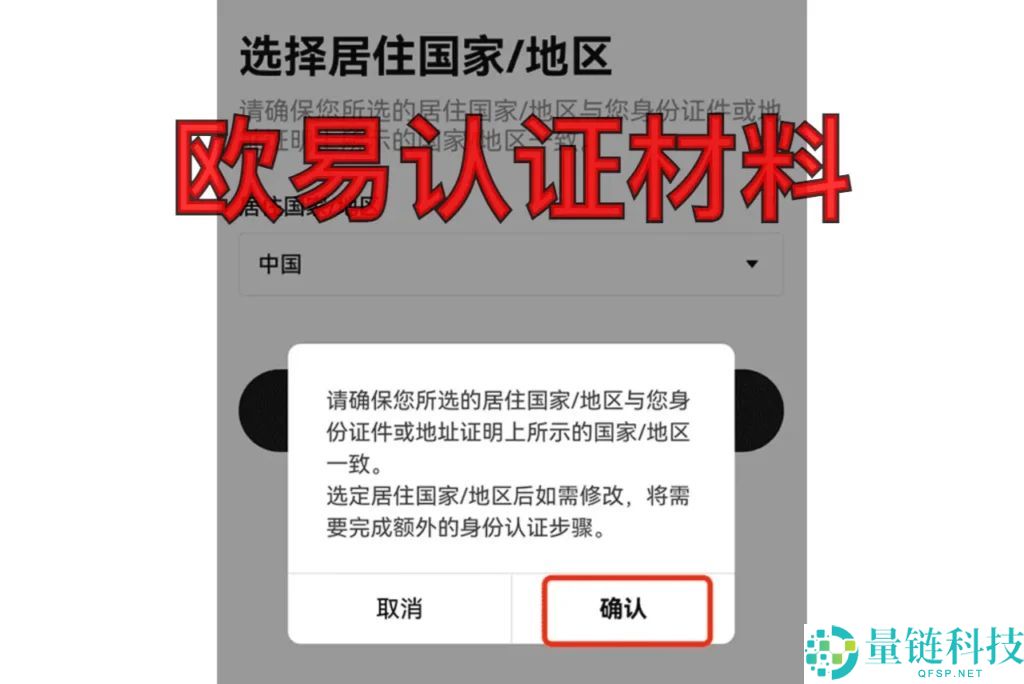 欧易OKX身份认证指南：新手一次通过的完整流程