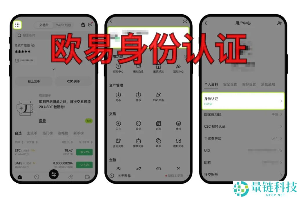 欧易OKX身份认证指南：新手一次通过的完整流程