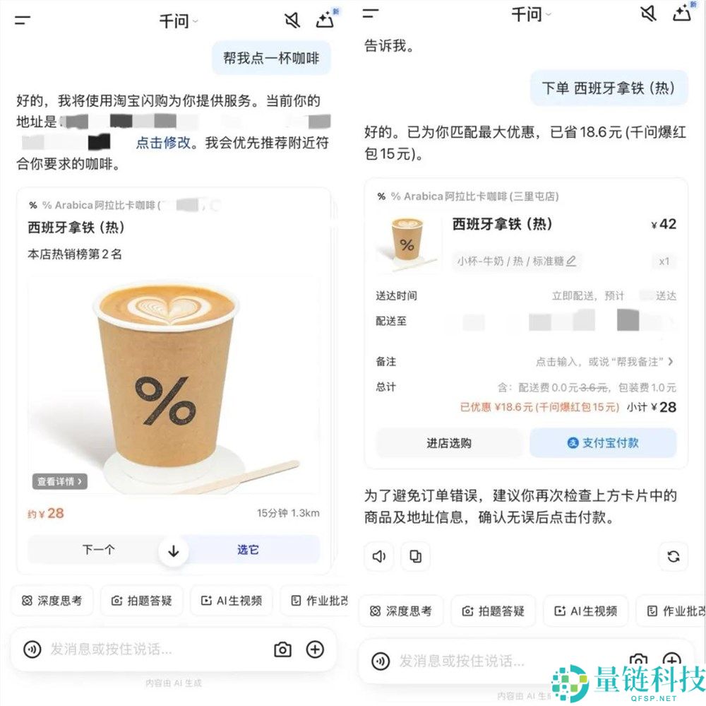 千问接入外卖、订票,阿里开打AI生态战
