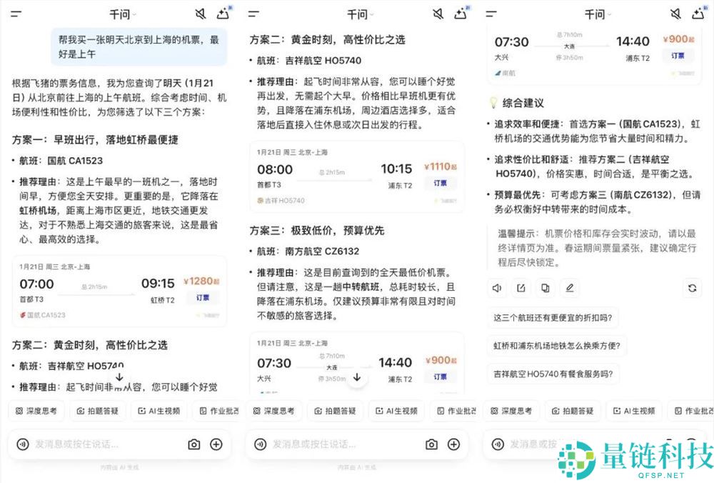 千问接入外卖、订票,阿里开打AI生态战