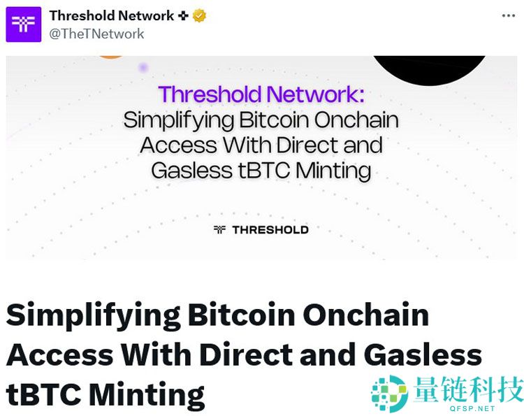 Threshold分析：升级桥接协议，助力5000亿机构比特币（BTC）流入DeFi