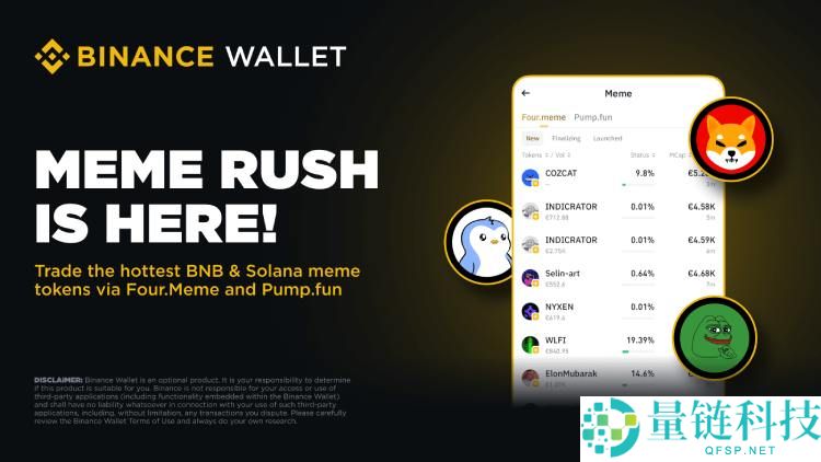 Meme Rush是什么?如何运作?币安Meme Rush操作教学指南