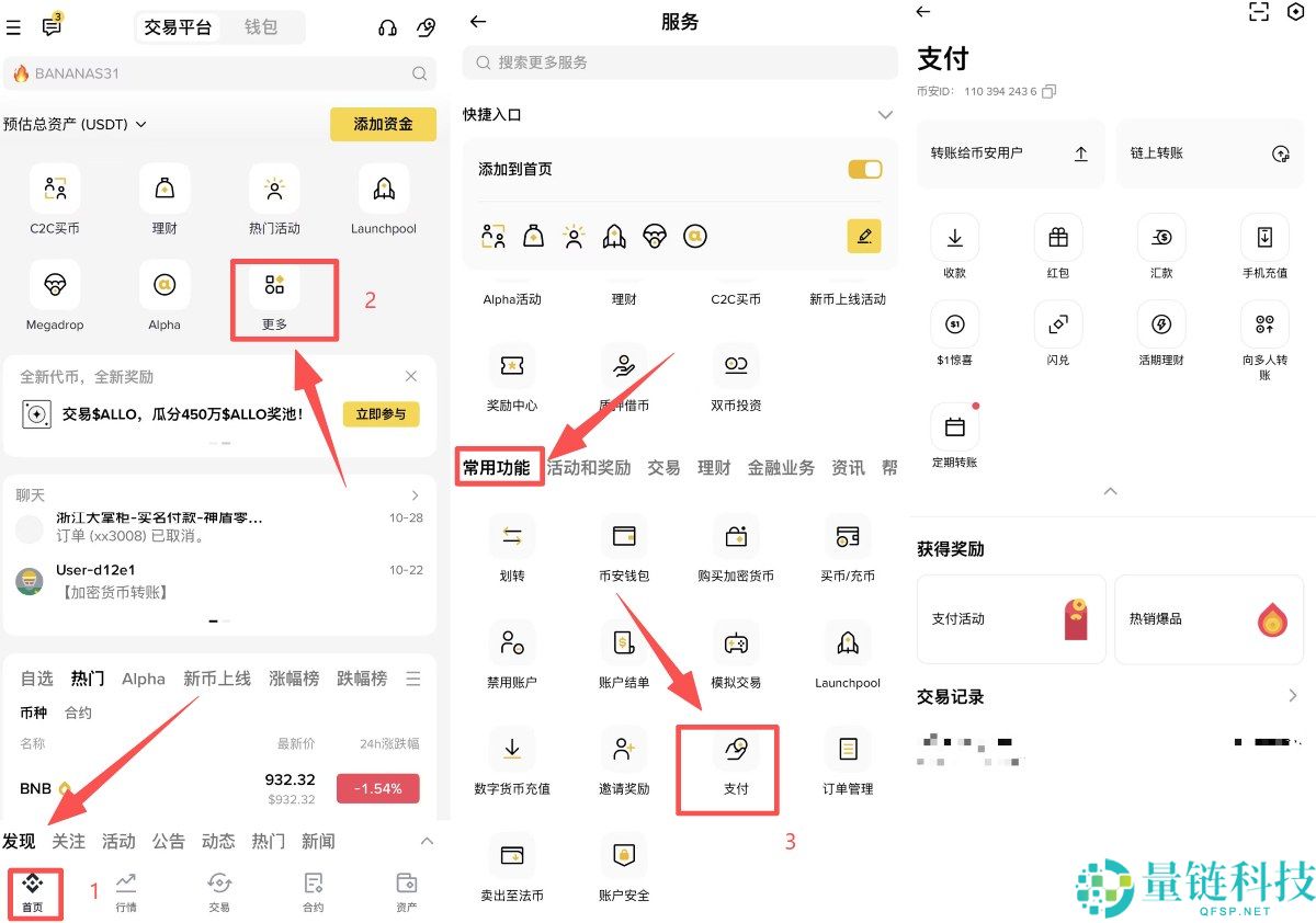 币安支付Binance Pay是什么?真的免手续费吗?币安支付操作图文教学