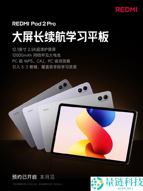REDMI Pad 2 Pro哈利·波特版官宣：超深度定制,自带霍格沃兹收纳包
