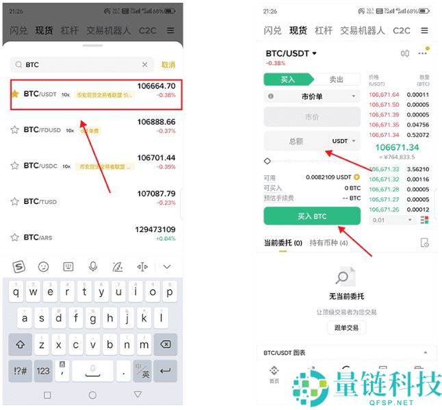 个人如何购买比特币？比特币多种购买方法解析及实战教程