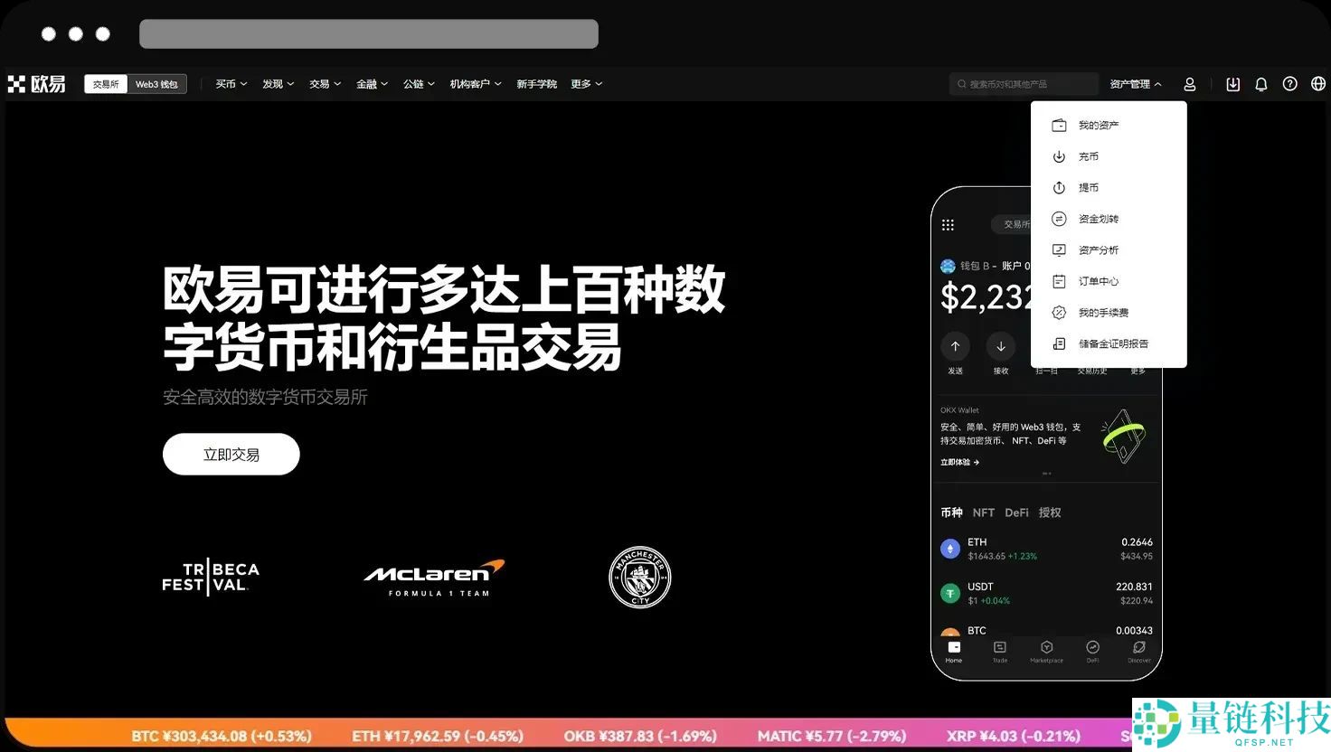 欧易OKX永续合约完整教程：APP与网页版操作全流程解析