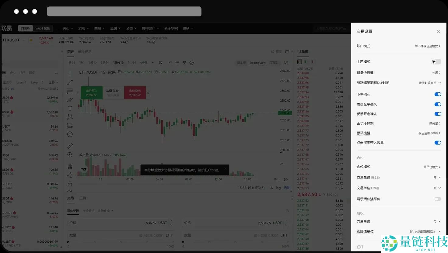 欧易OKX永续合约完整教程：APP与网页版操作全流程解析