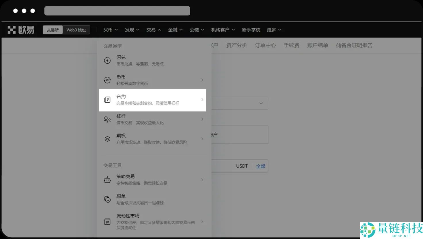 欧易OKX永续合约完整教程：APP与网页版操作全流程解析