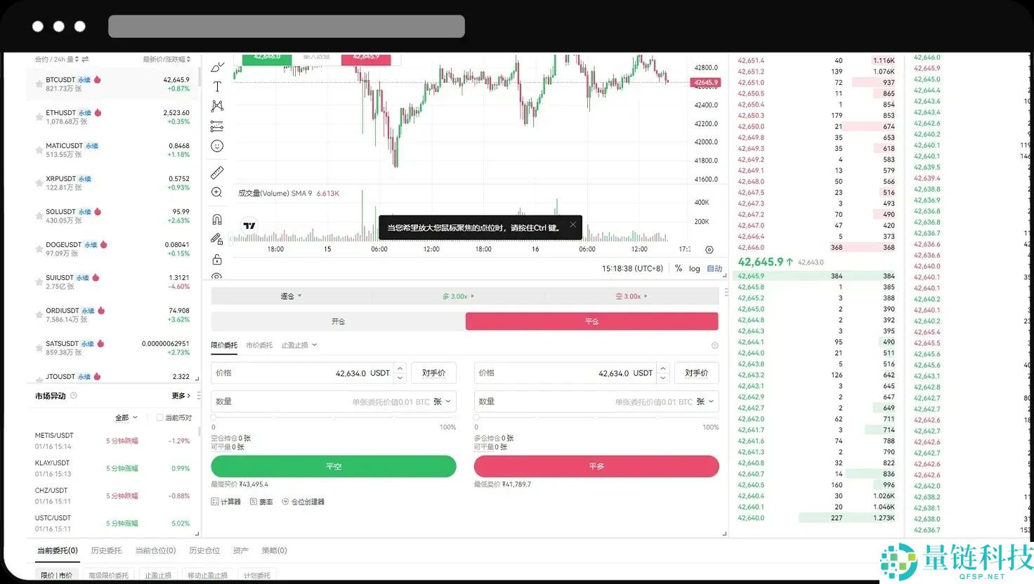 欧易OKX永续合约完整教程：APP与网页版操作全流程解析