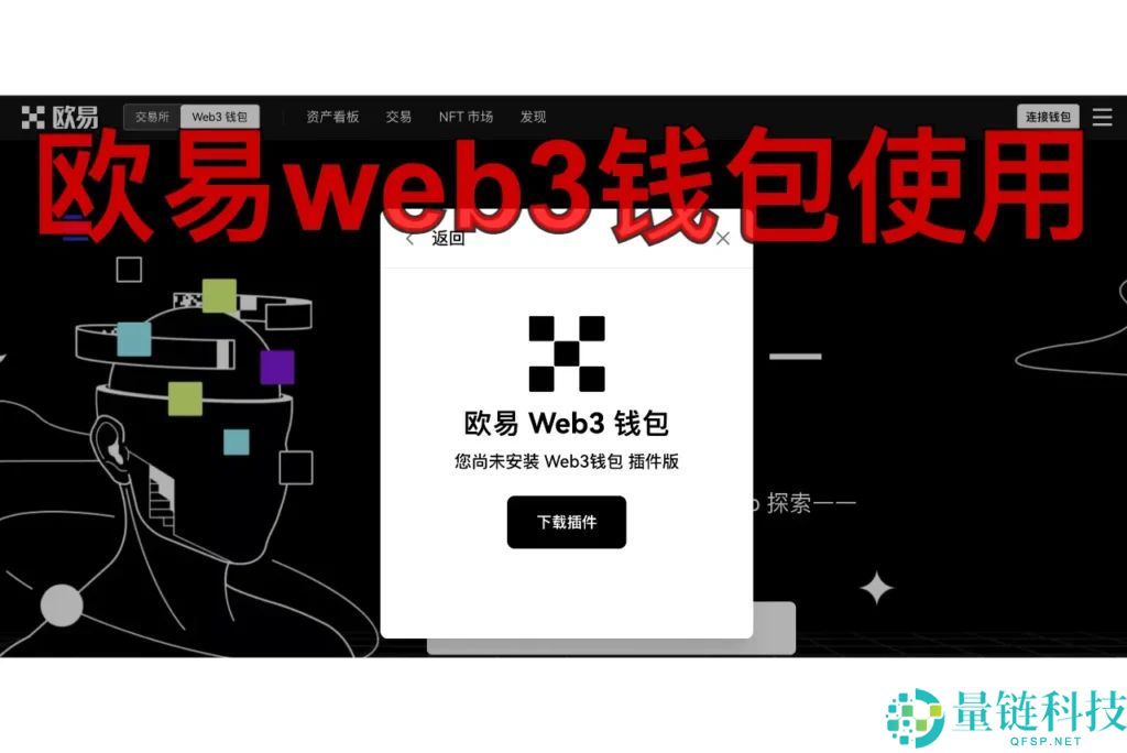 欧易钱包完整教程：新手必看的入门操作指南