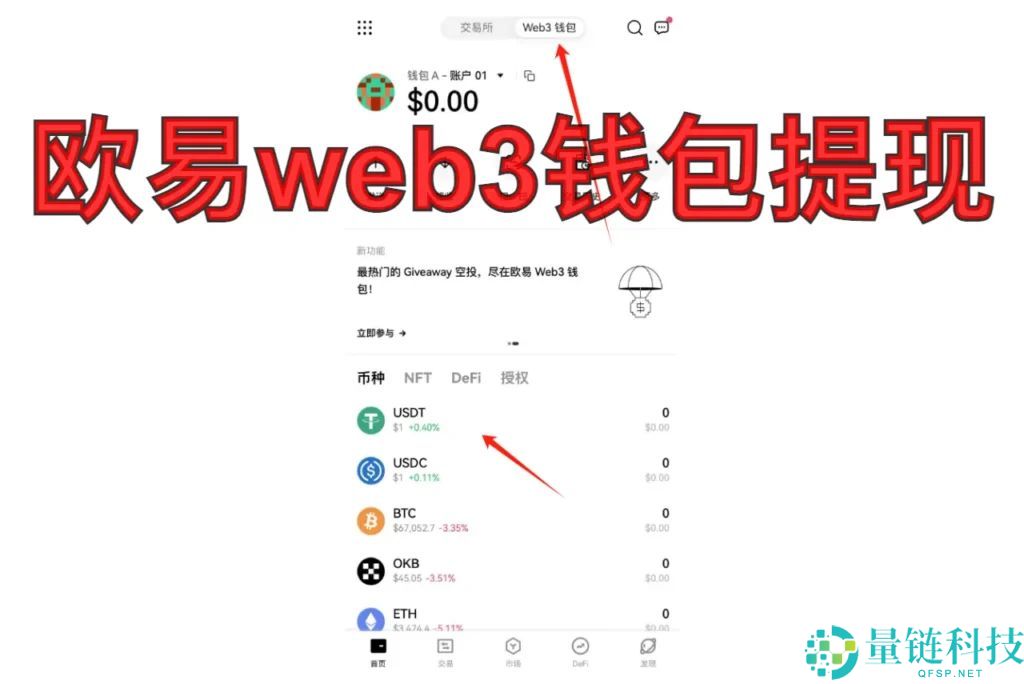 欧易钱包完整教程：新手必看的入门操作指南
