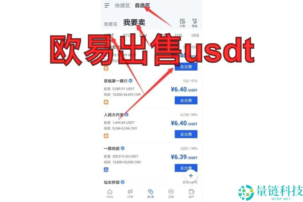 欧易卖币教程：零手续费快速出售完整指南