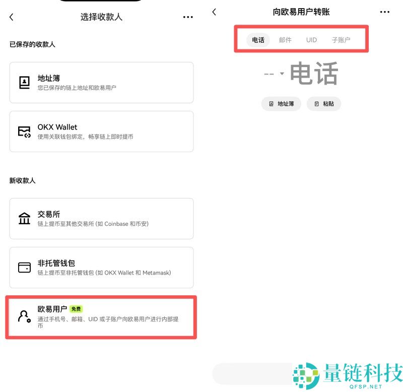 欧易OKX出金教学:链上提现与内部转帐全流程图文教学