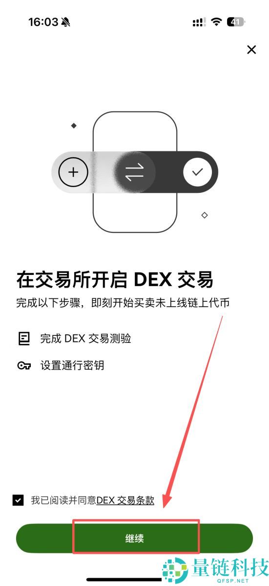 OKX交易所上线内置DEX到底干了啥事？如何在OKX进行DEX交易？一文详解
