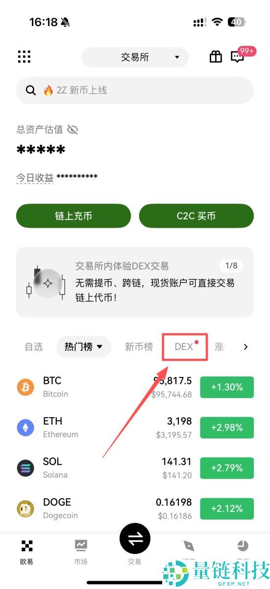 OKX交易所上线内置DEX到底干了啥事？如何在OKX进行DEX交易？一文详解