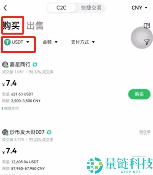 欧易OKX买币与出入金全流程：安全C2C交易指南与避坑技巧