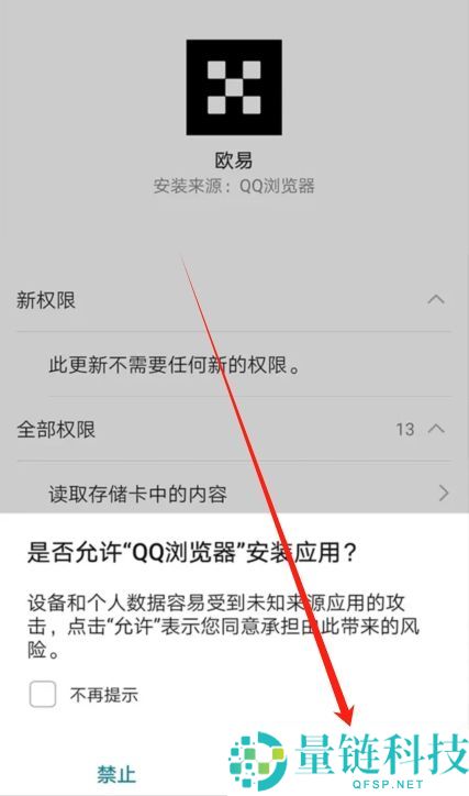 华为手机下载欧易OKX官方APP详细安装教程