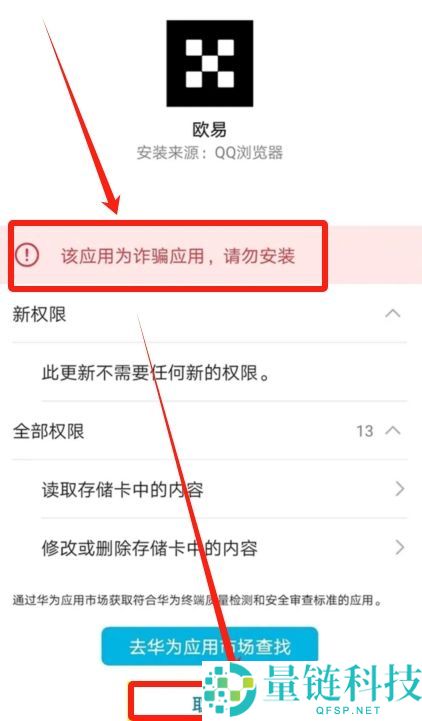 华为手机下载欧易OKX官方APP详细安装教程
