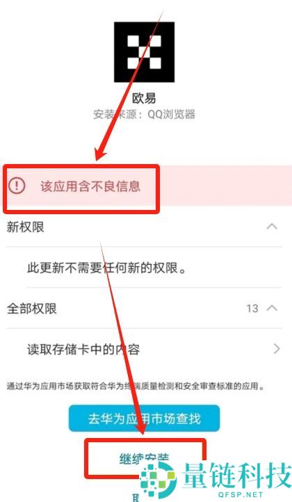 华为手机下载欧易OKX官方APP详细安装教程
