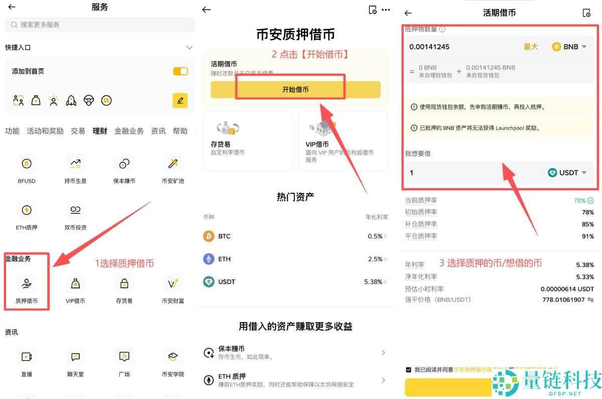 币安质押借币是什么?如何计算利息?币安质押借币操作图文教学