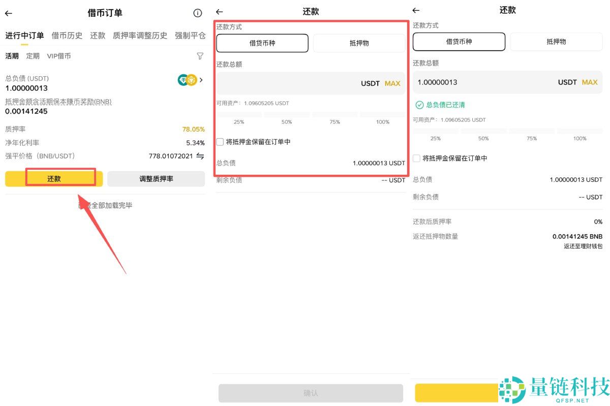 币安质押借币是什么?如何计算利息?币安质押借币操作图文教学