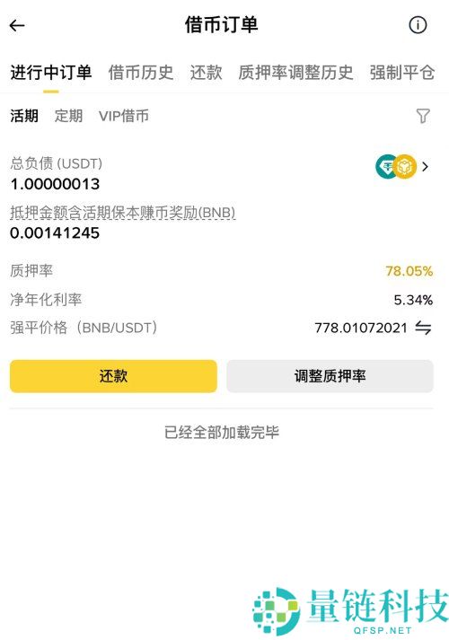 币安质押借币是什么?如何计算利息?币安质押借币操作图文教学