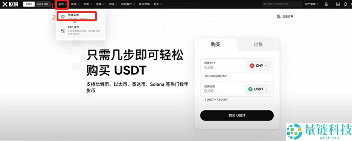 欧易OKX新手入门：轻松购买加密货币的完整教程