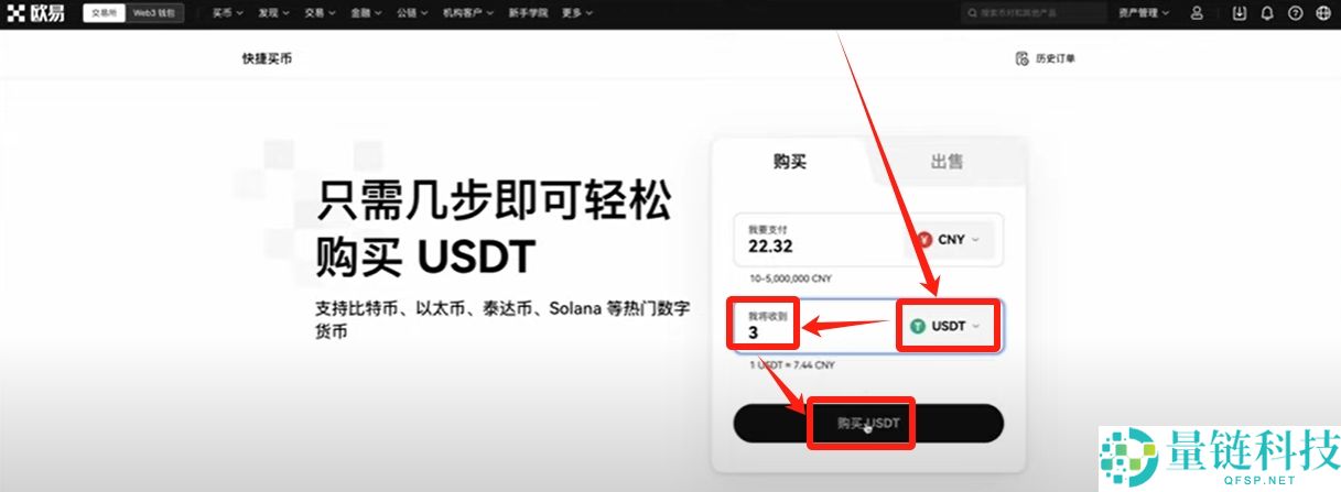欧易OKX新手入门：轻松购买加密货币的完整教程