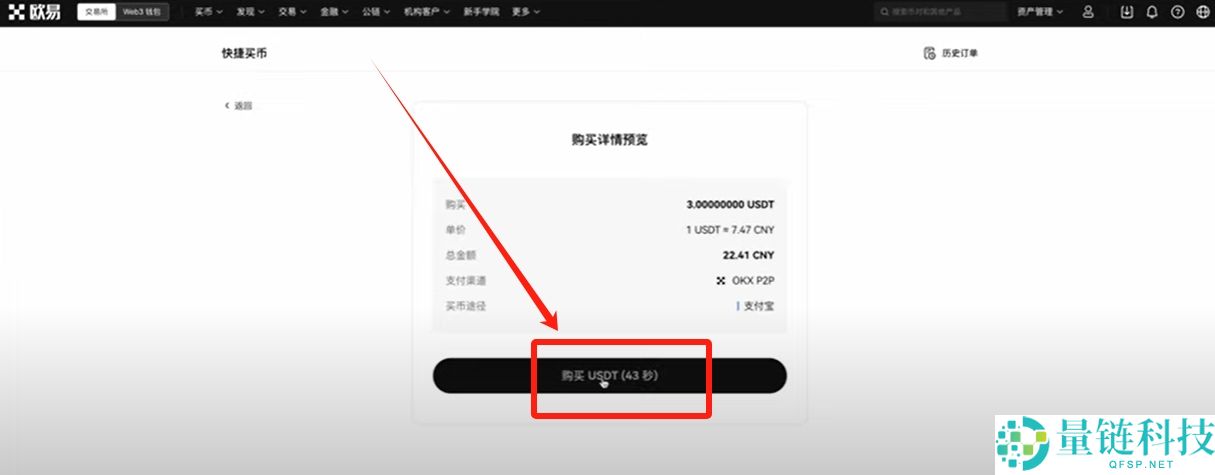 欧易OKX新手入门：轻松购买加密货币的完整教程