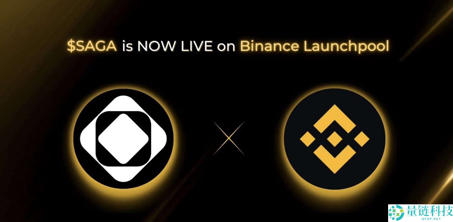 什么是 Saga (SAGA) 币？SAGA代币经济学、价格预测及购买方法