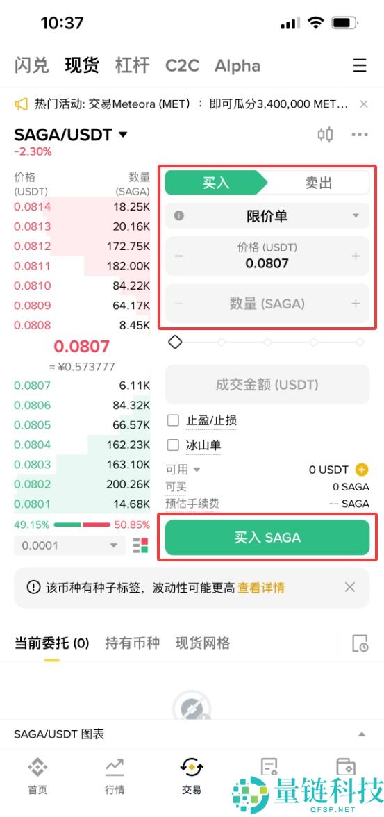 什么是 Saga (SAGA) 币？SAGA代币经济学、价格预测及购买方法
